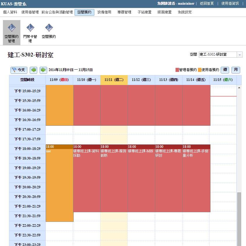 國立高雄應用科技大學 資訊管理系 - 空間預約系統